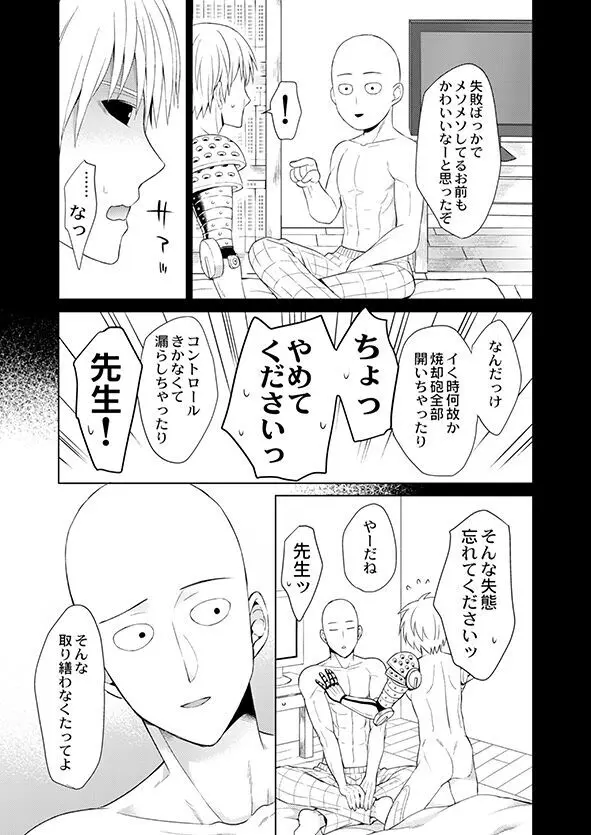 不出来な弟子の愛され方 Page.29