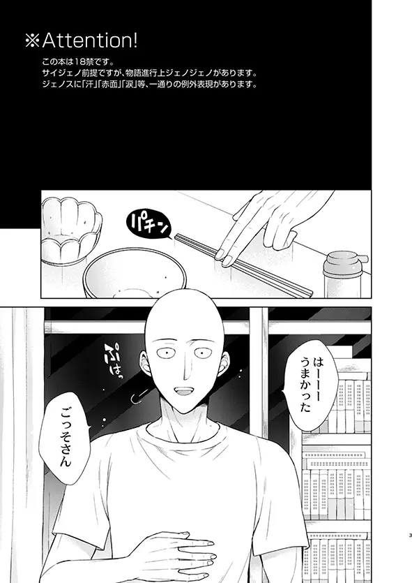 不出来な弟子の愛され方 Page.3