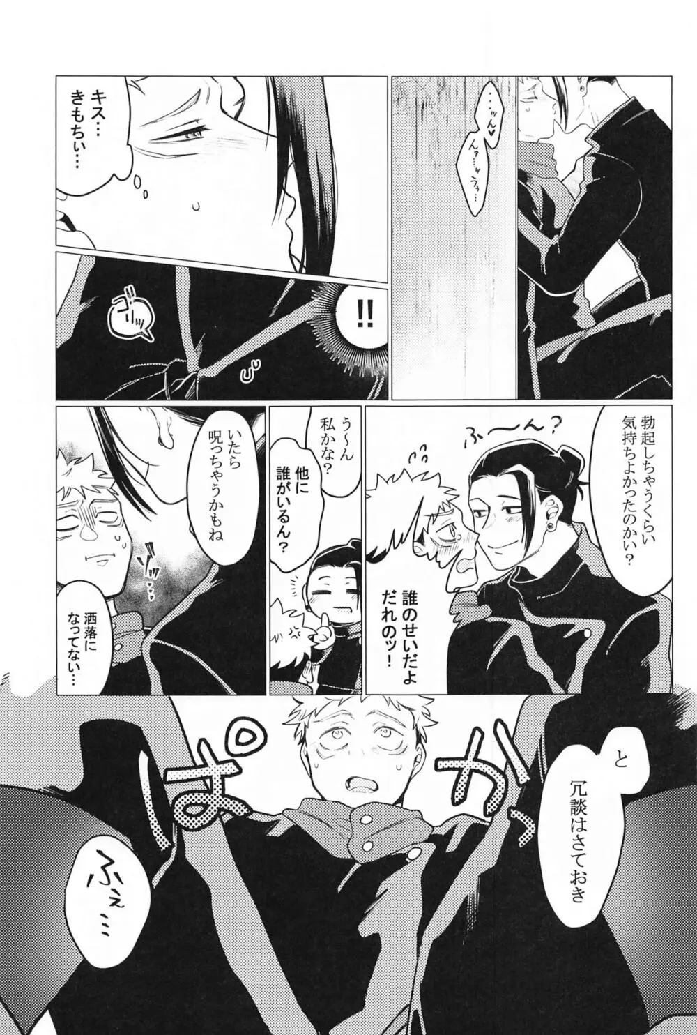 お願いなんて言わないで Page.10