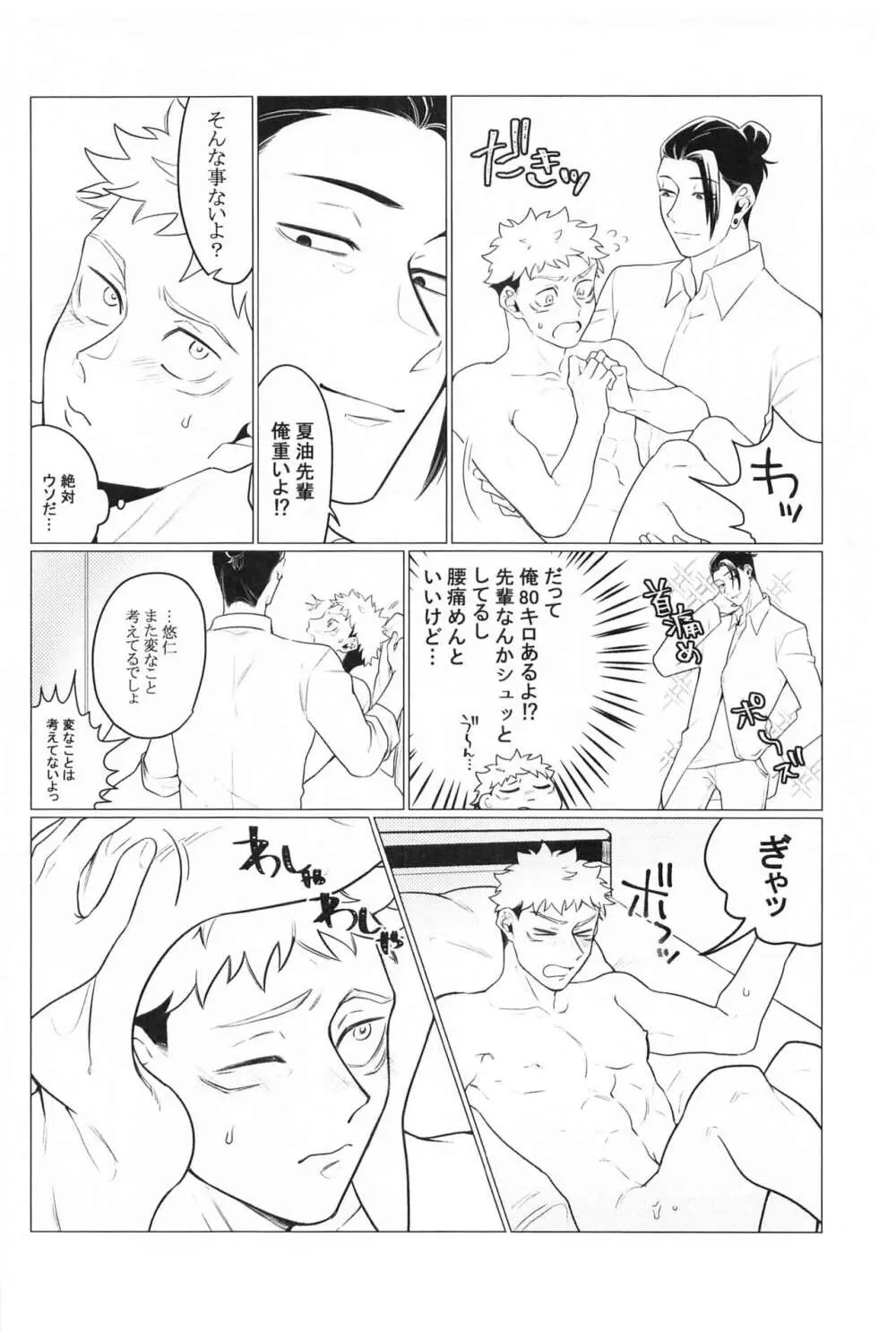 お願いなんて言わないで Page.15