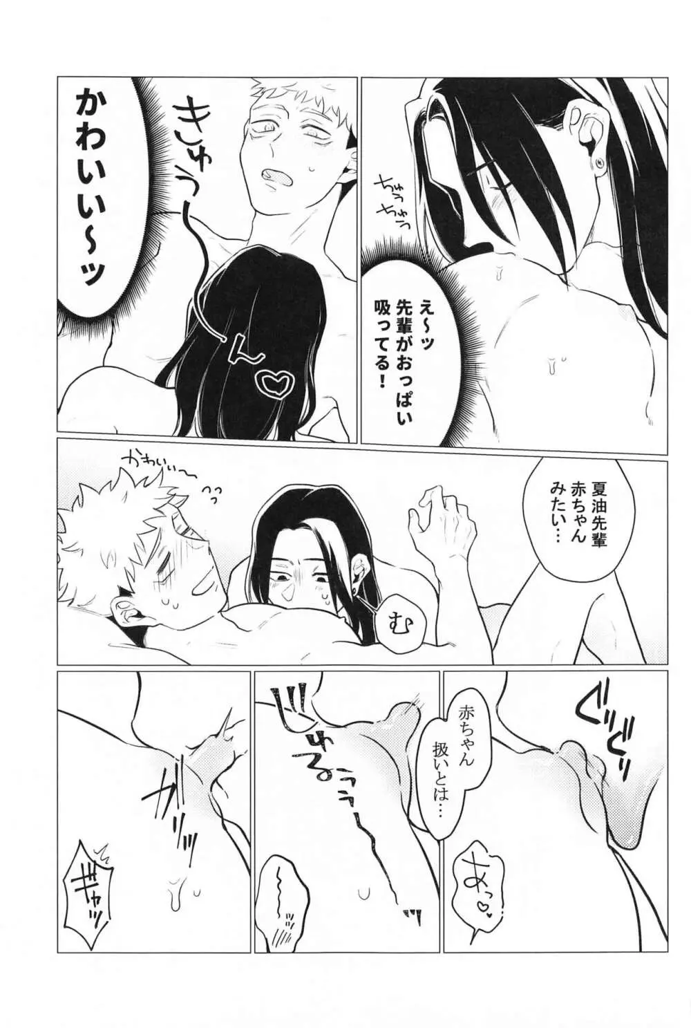 お願いなんて言わないで Page.24