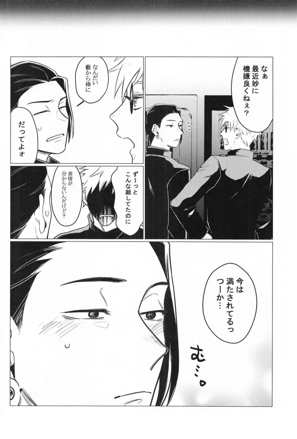 お願いなんて言わないで Page.29