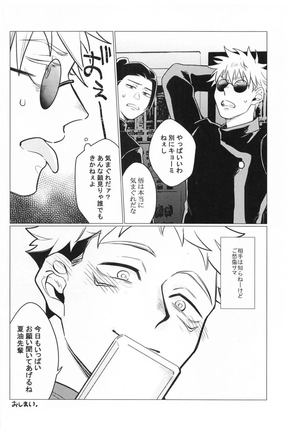 お願いなんて言わないで Page.31