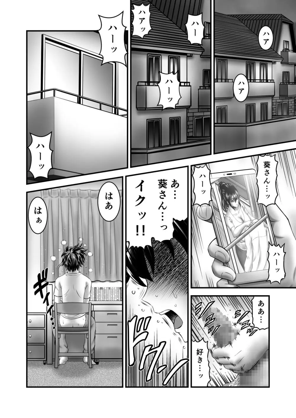 憧れの人妻管理人さんのイキ過ぎた子作りについて Page.4