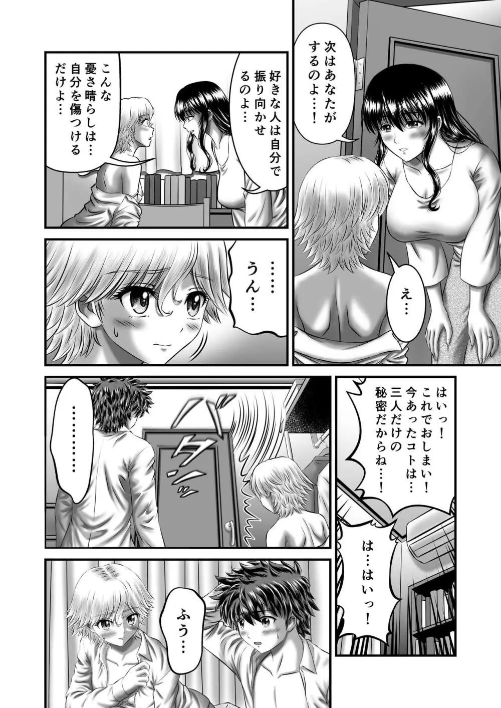 憧れの人妻管理人さんのイキ過ぎた子作りについて Page.50