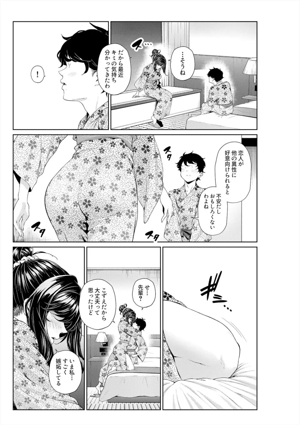 職場の先輩：先輩たちとゴルフ 2（大人版） Page.3