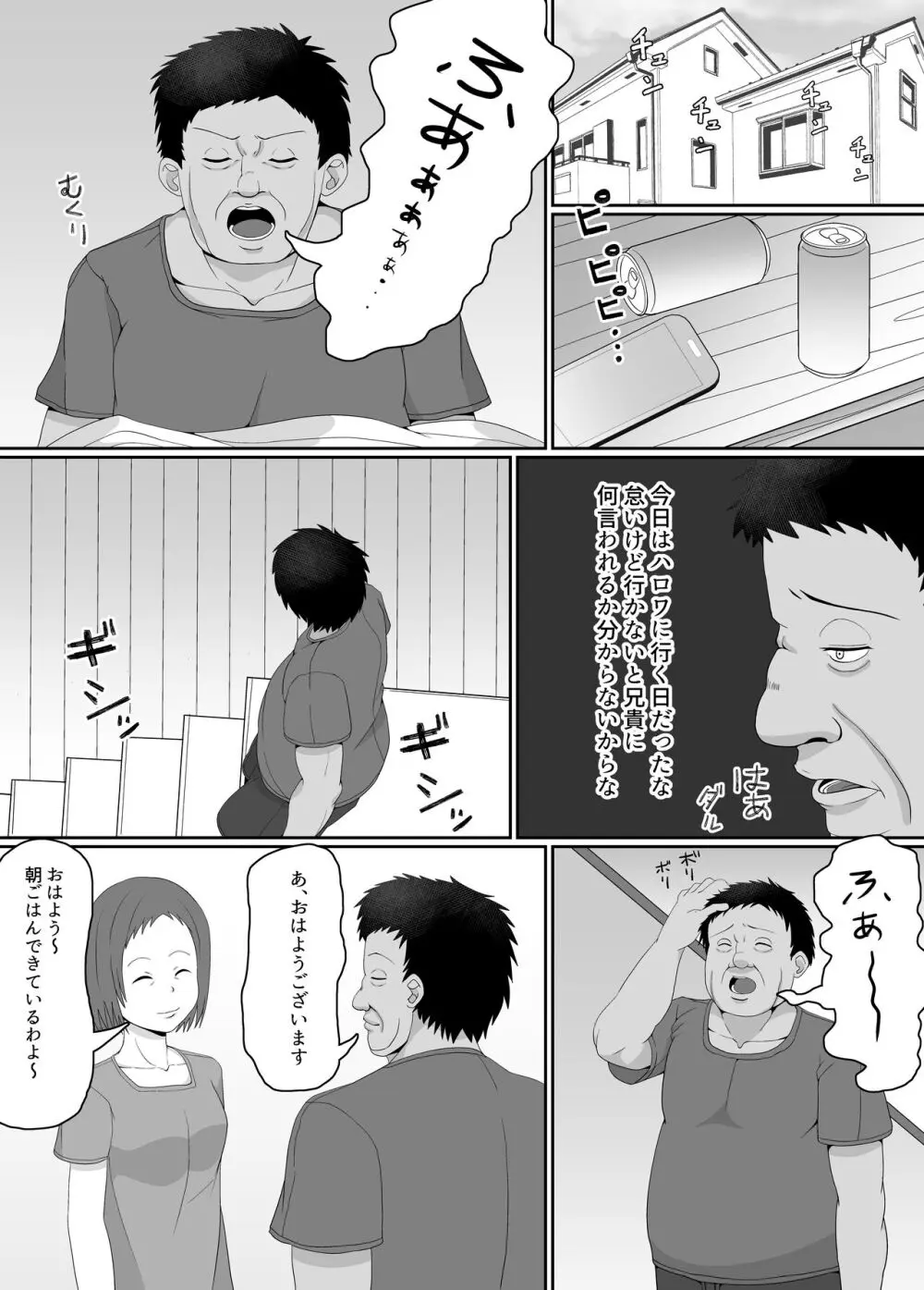 万引きJK調教NTR Page.2