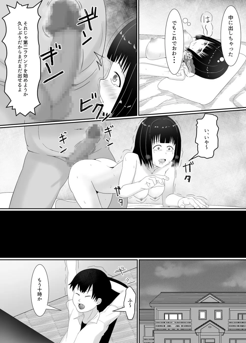 万引きJK調教NTR Page.25