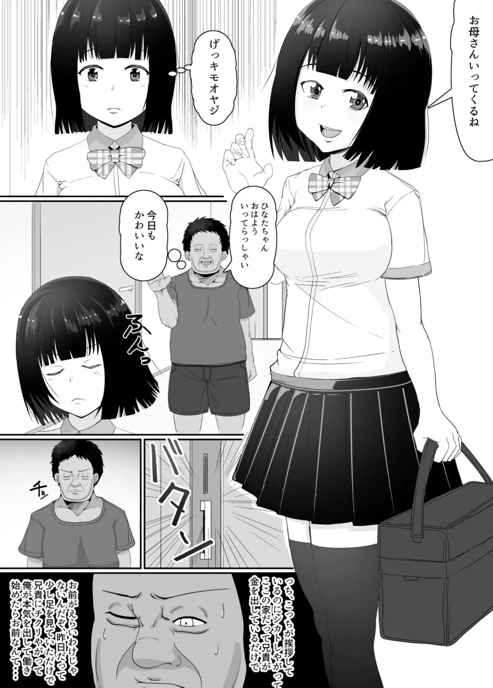 万引きJK調教NTR Page.3