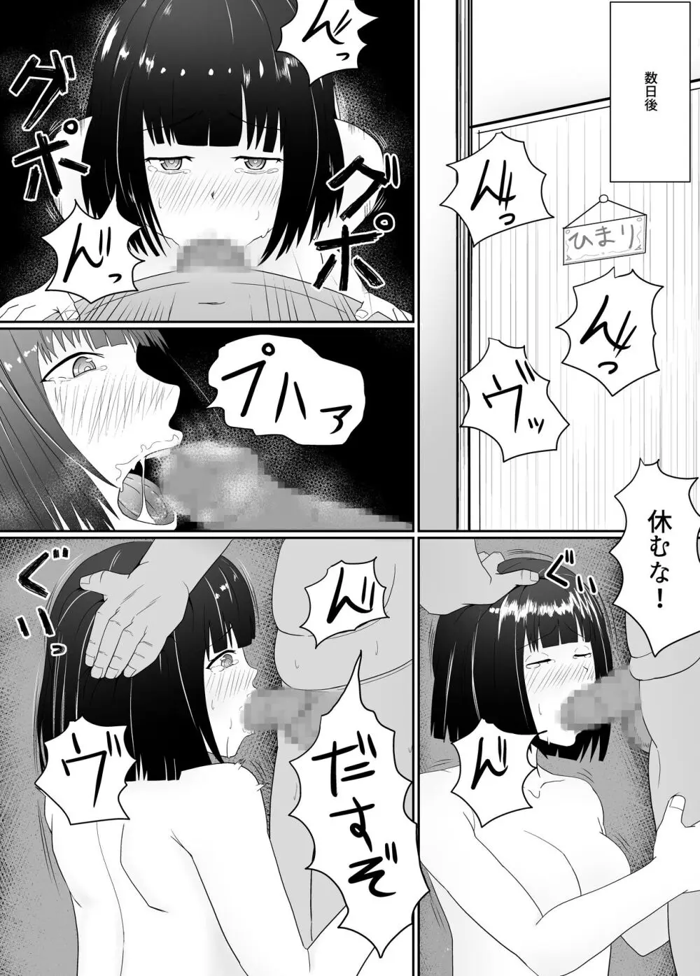 万引きJK調教NTR Page.30