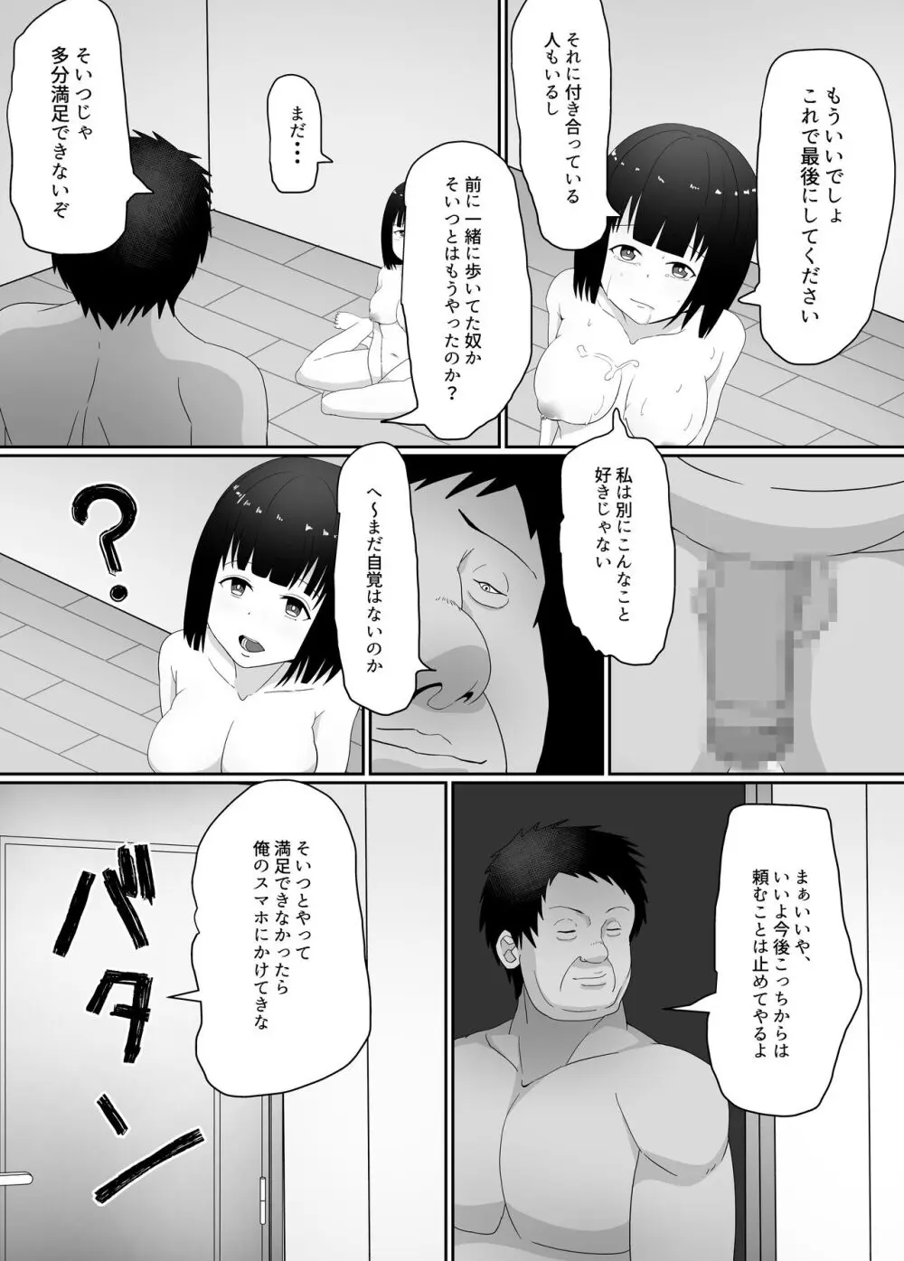 万引きJK調教NTR Page.34