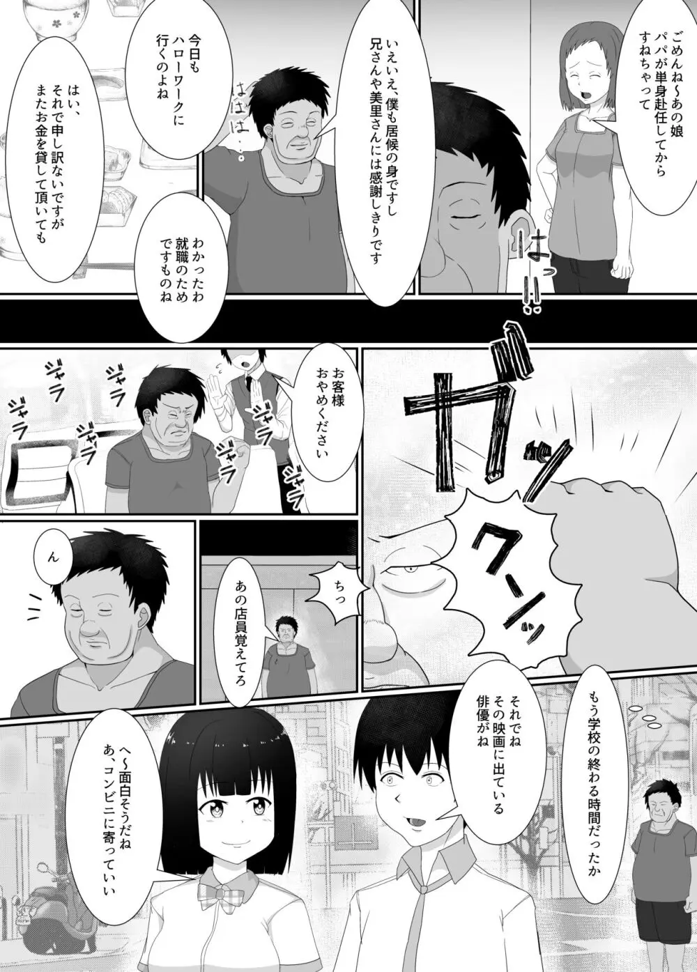 万引きJK調教NTR Page.4