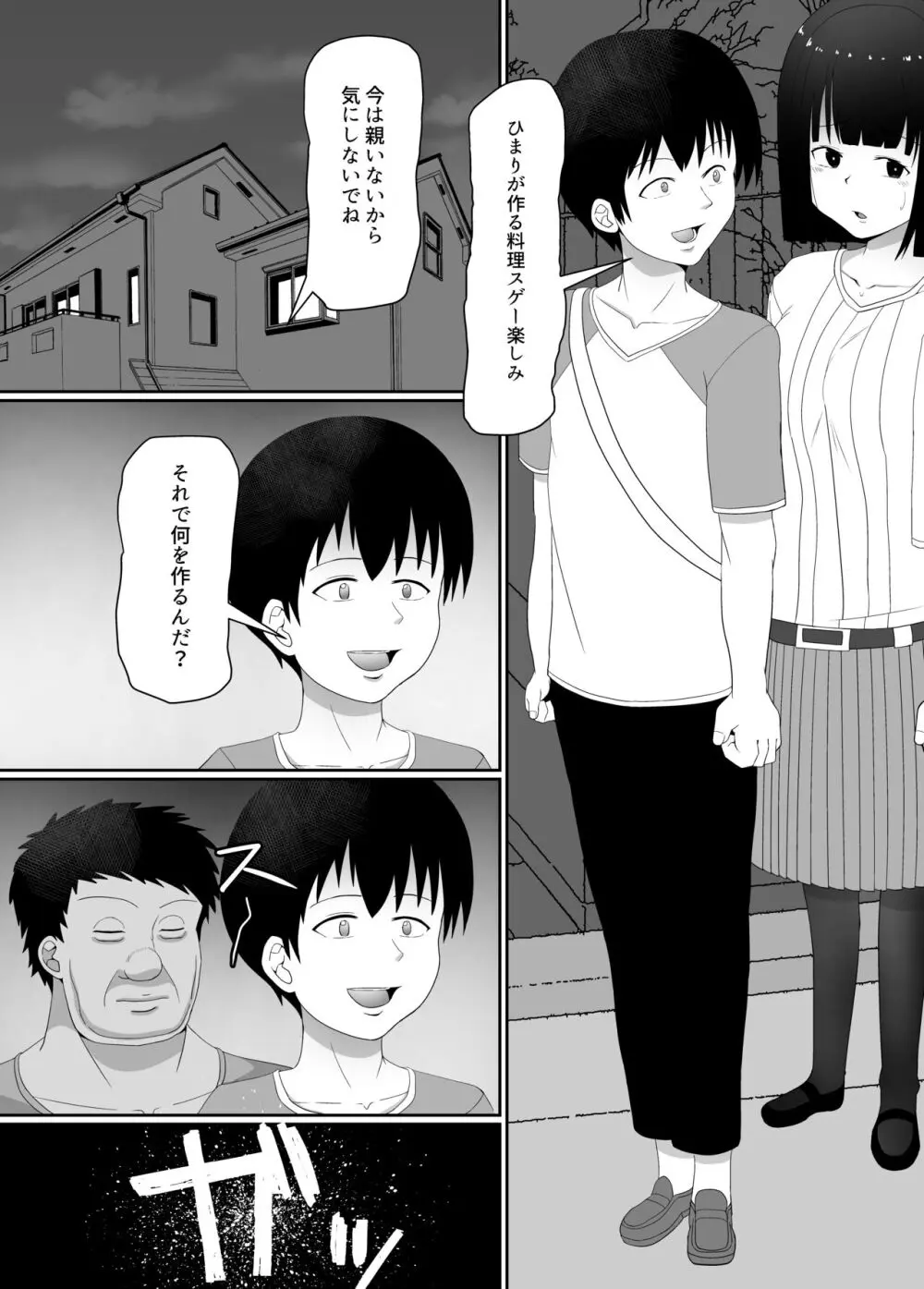 万引きJK調教NTR Page.42