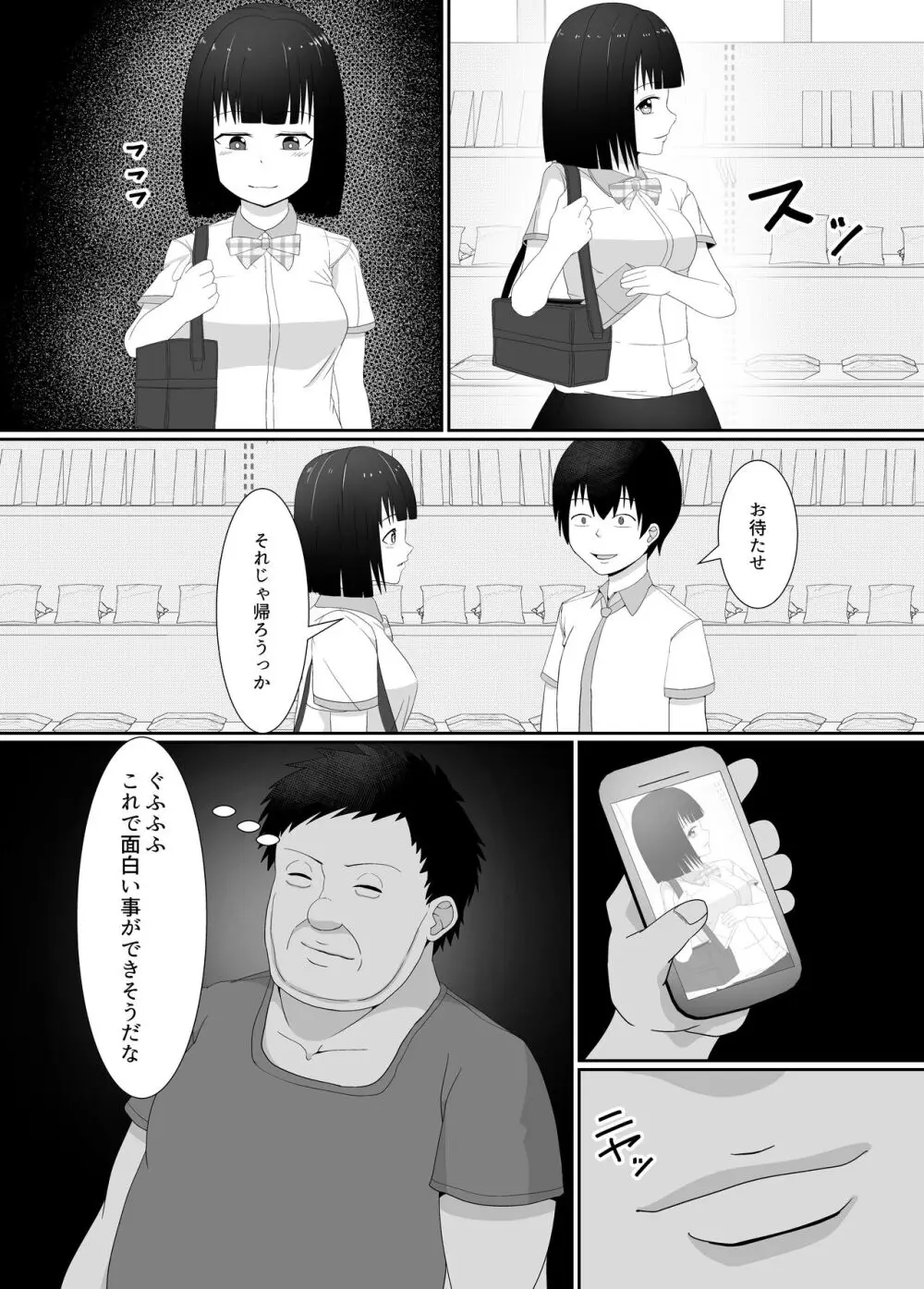 万引きJK調教NTR Page.6