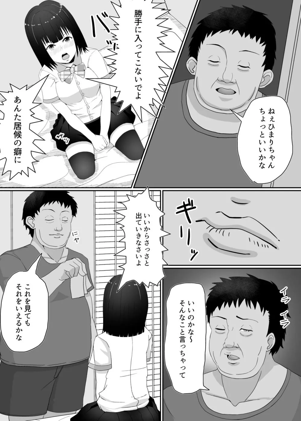 万引きJK調教NTR Page.8