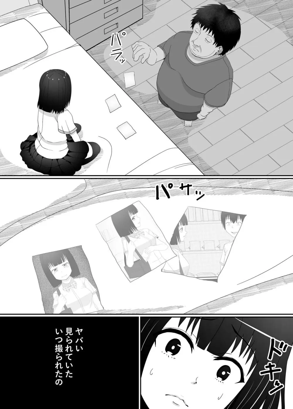 万引きJK調教NTR Page.9