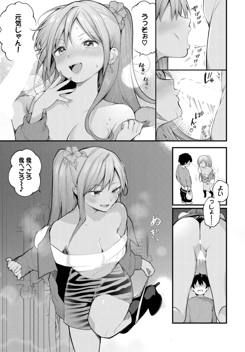 ダスコミ Vol.29 Page.12