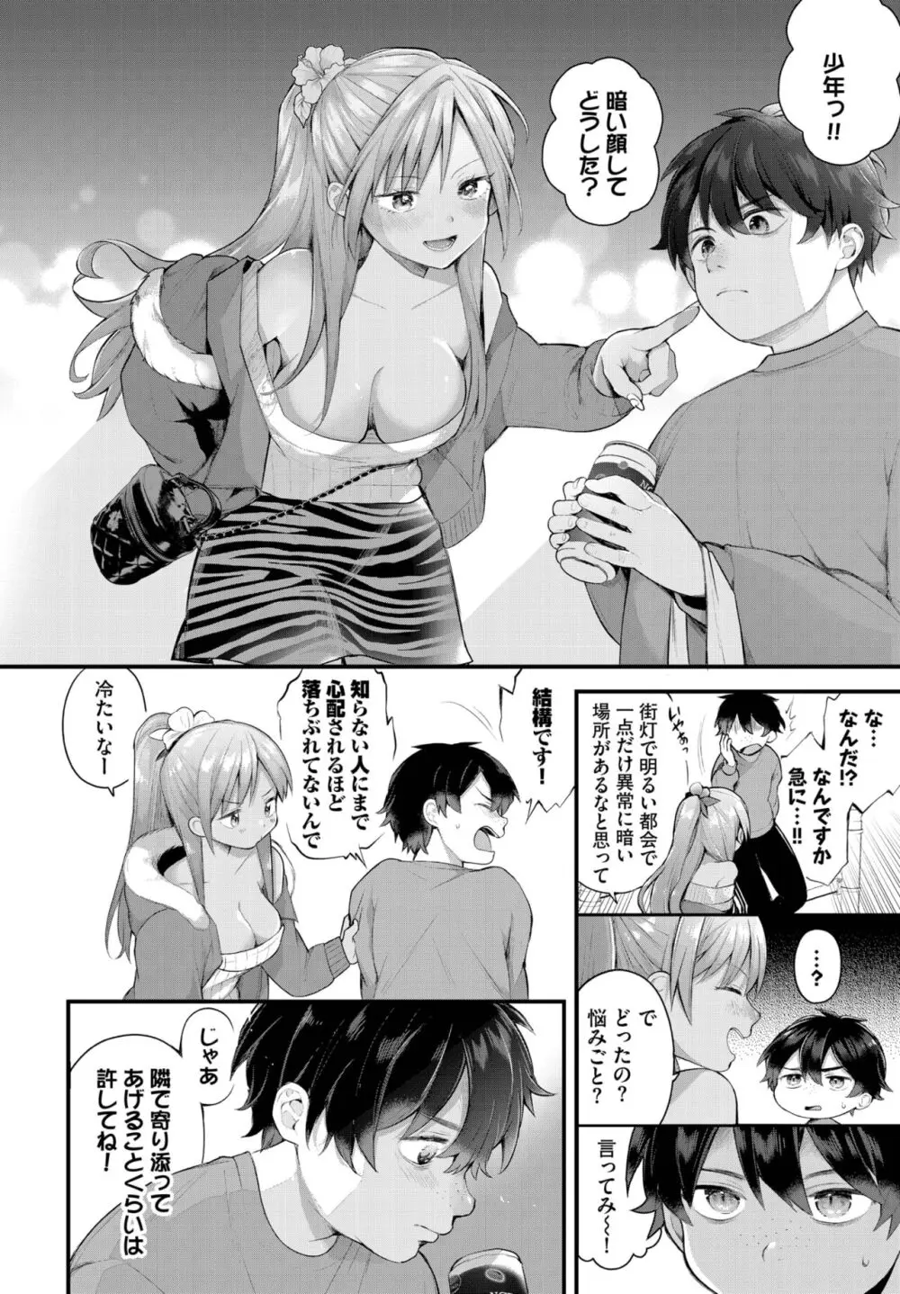 ダスコミ Vol.29 Page.7