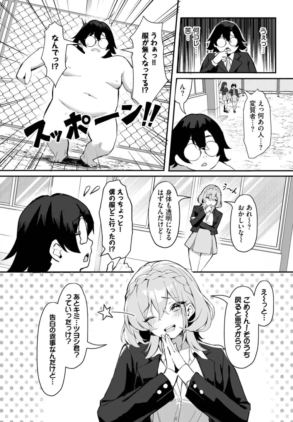 ダスコミ Vol.29 Page.72