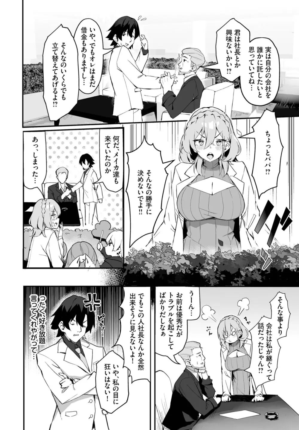 ダスコミ Vol.29 Page.90