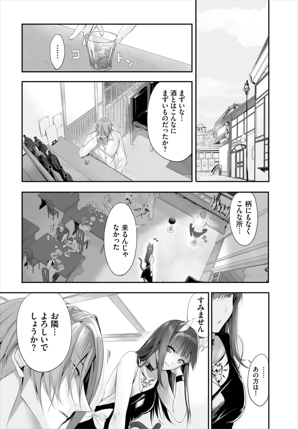 愚か者は猫耳奴隷に依存する～初めての調教生活～ 01-24 Page.202