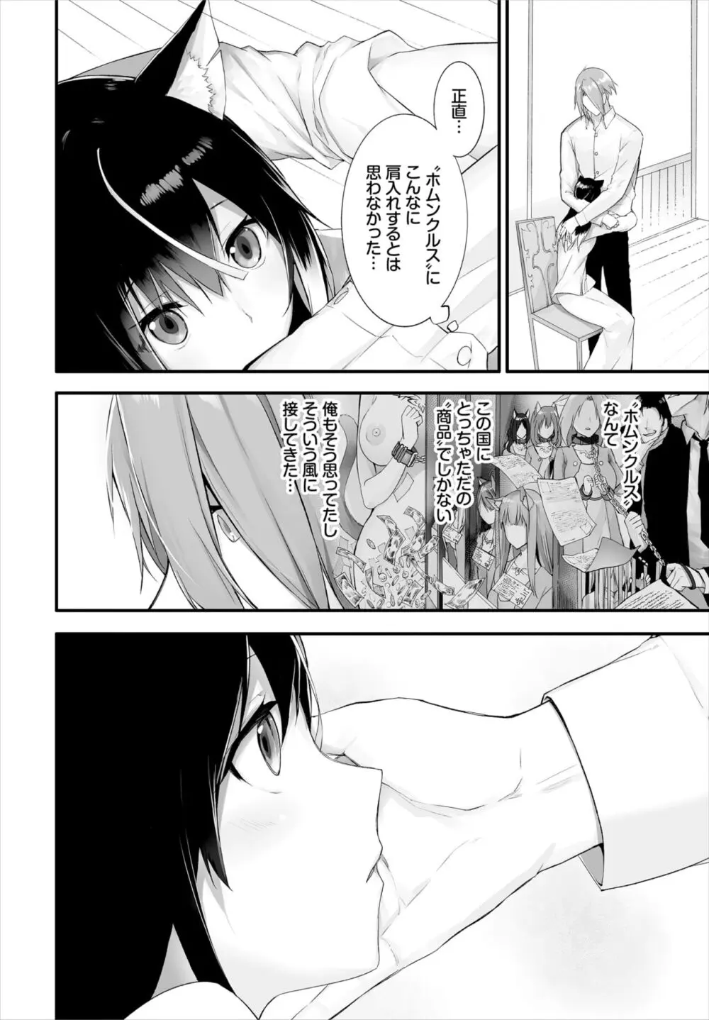 愚か者は猫耳奴隷に依存する～初めての調教生活～ 01-24 Page.225