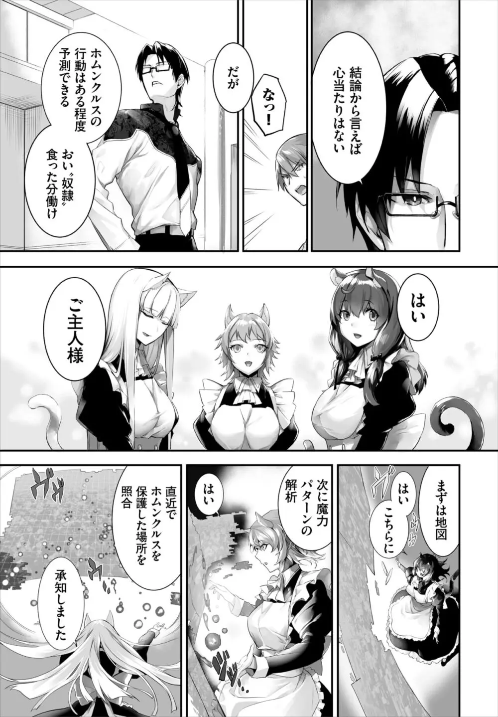 愚か者は猫耳奴隷に依存する～初めての調教生活～ 01-24 Page.345