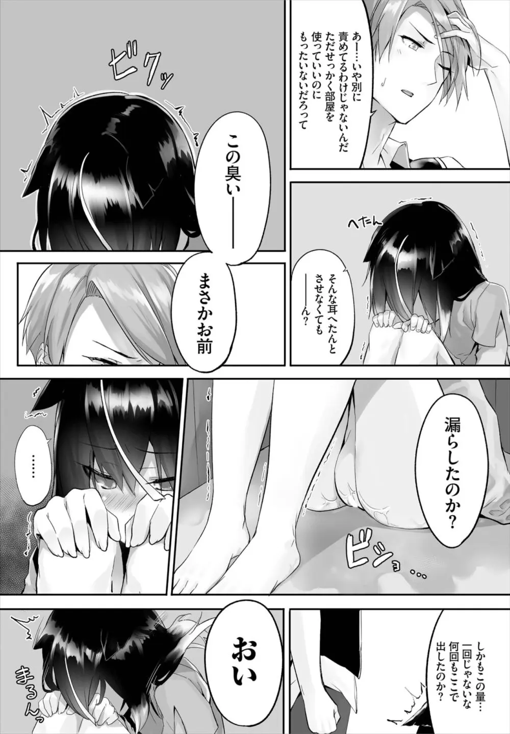 愚か者は猫耳奴隷に依存する～初めての調教生活～ 01-24 Page.35