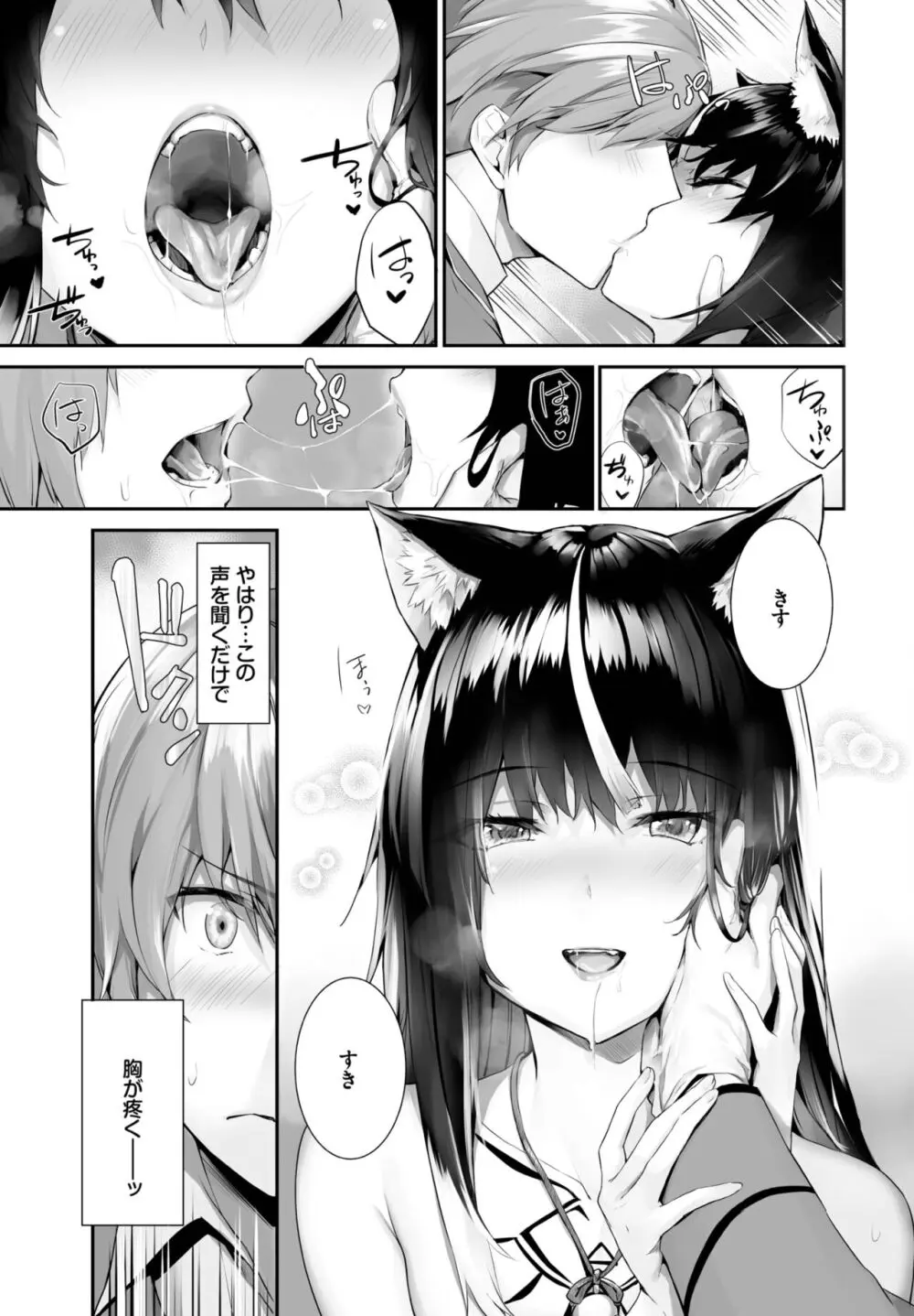 愚か者は猫耳奴隷に依存する～初めての調教生活～ 01-24 Page.411