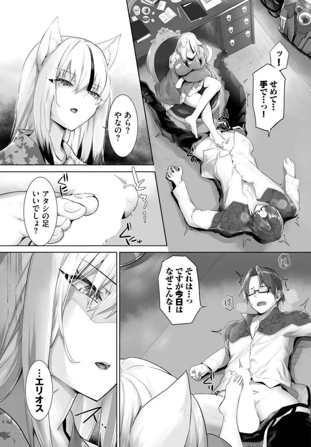 愚か者は猫耳奴隷に依存する～初めての調教生活～ 01-24 Page.504