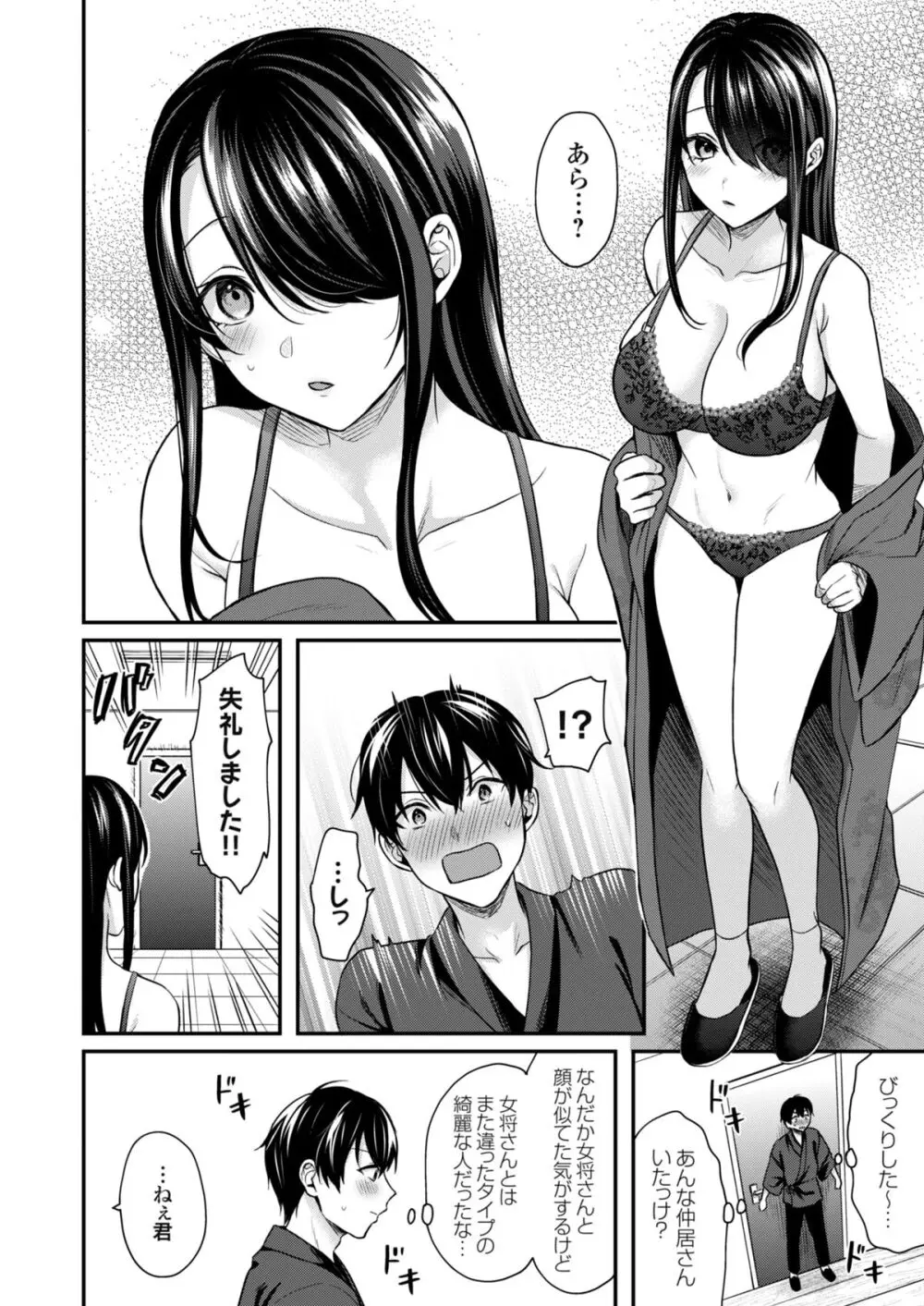 俺の夏休みはギャルの若女将とバイト性活！？ Page.112