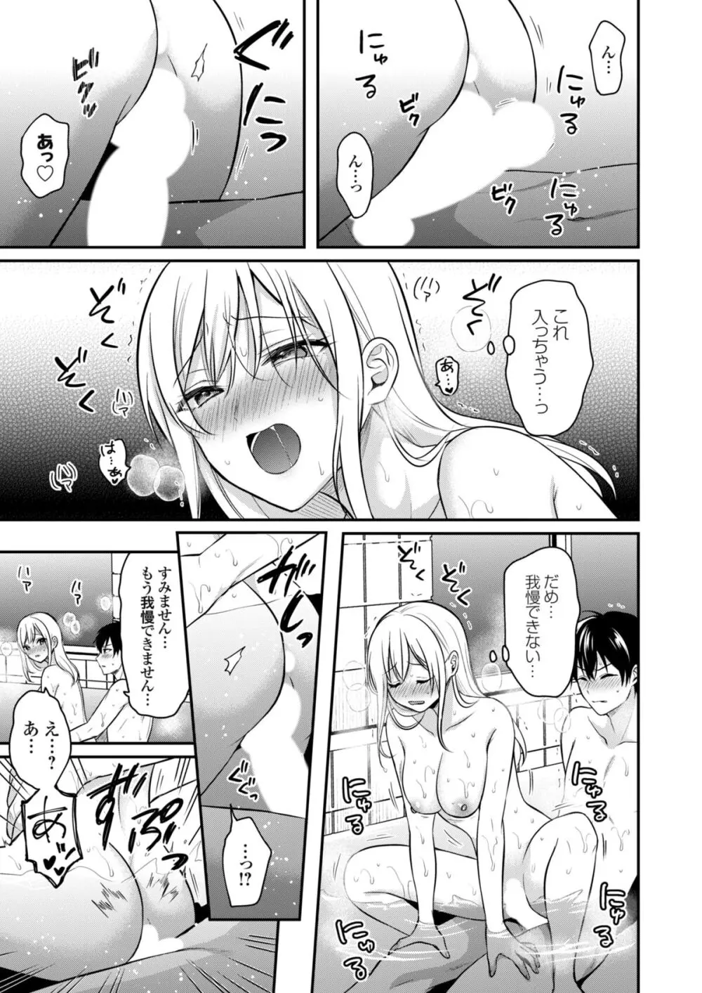 俺の夏休みはギャルの若女将とバイト性活！？ Page.158