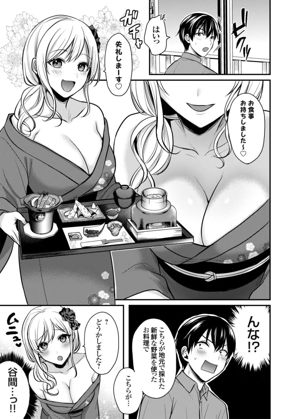 俺の夏休みはギャルの若女将とバイト性活！？ Page.9