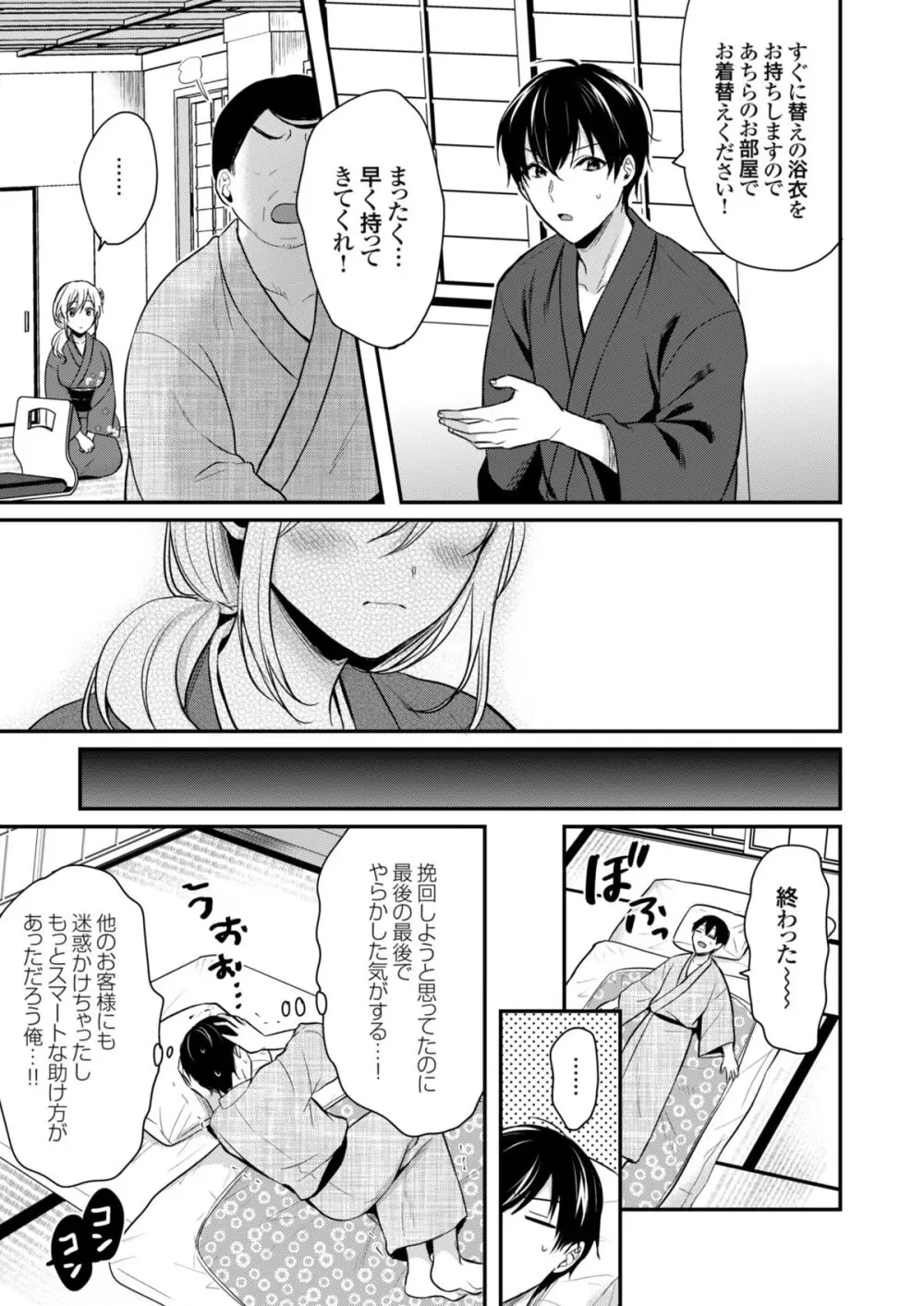 俺の夏休みはギャルの若女将とバイト性活！？ Page.90