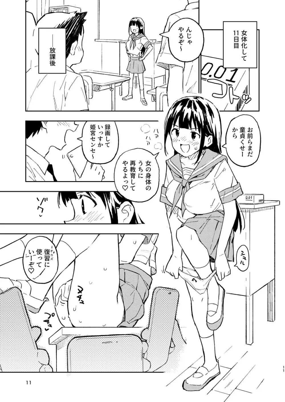 1ヶ月妊娠しなければ男に戻れる話 2 Page.11