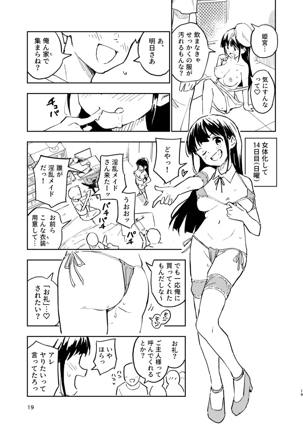 1ヶ月妊娠しなければ男に戻れる話 2 Page.19