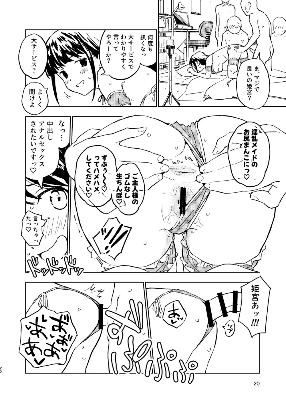 1ヶ月妊娠しなければ男に戻れる話 2 Page.20