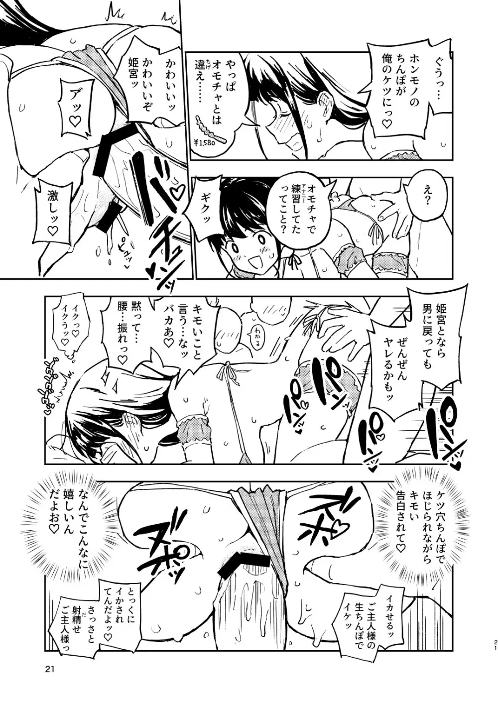 1ヶ月妊娠しなければ男に戻れる話 2 Page.21