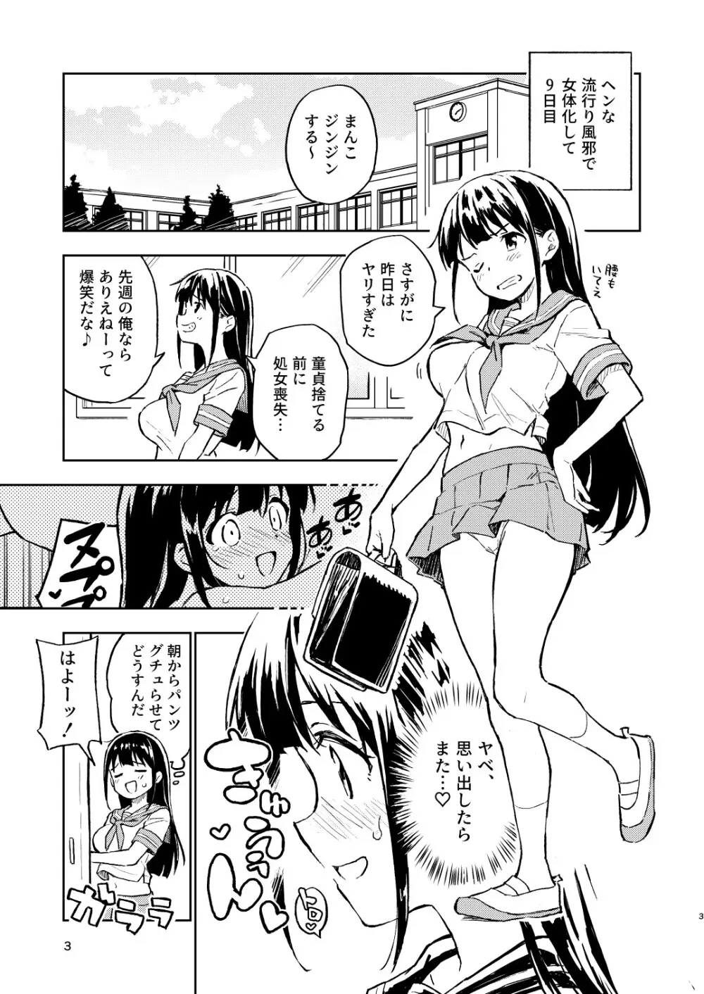 1ヶ月妊娠しなければ男に戻れる話 2 Page.3