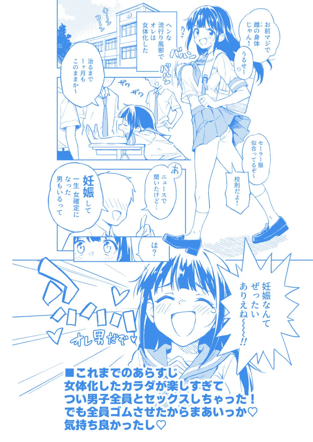 1ヶ月妊娠しなければ男に戻れる話 2 Page.30