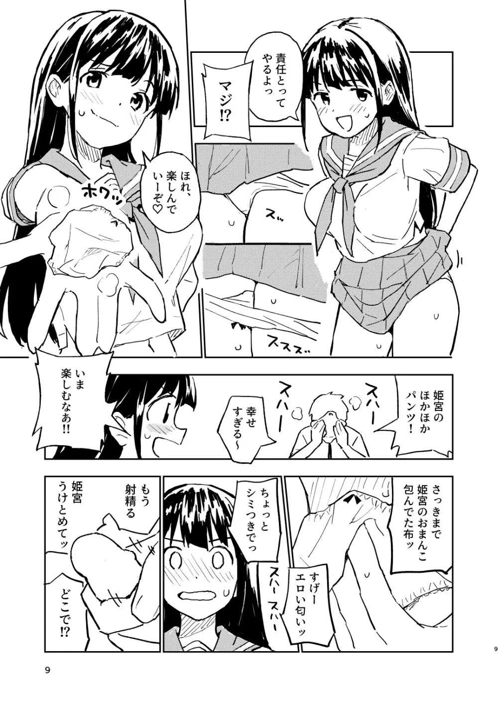 1ヶ月妊娠しなければ男に戻れる話 2 Page.9