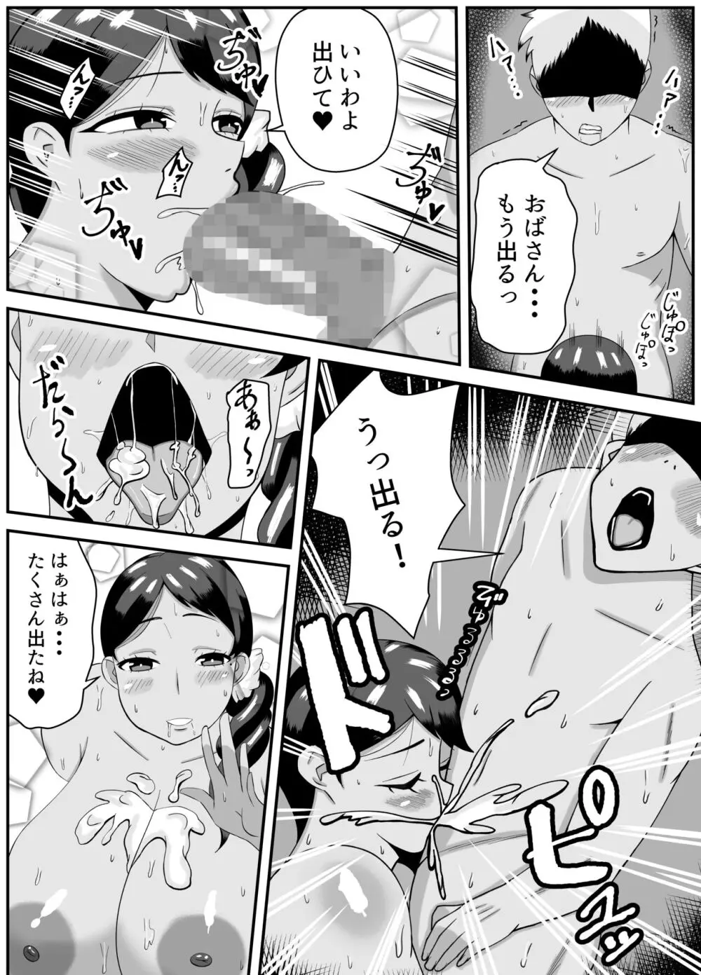 オバサン、旦那より僕の方がいいでしょ Page.11