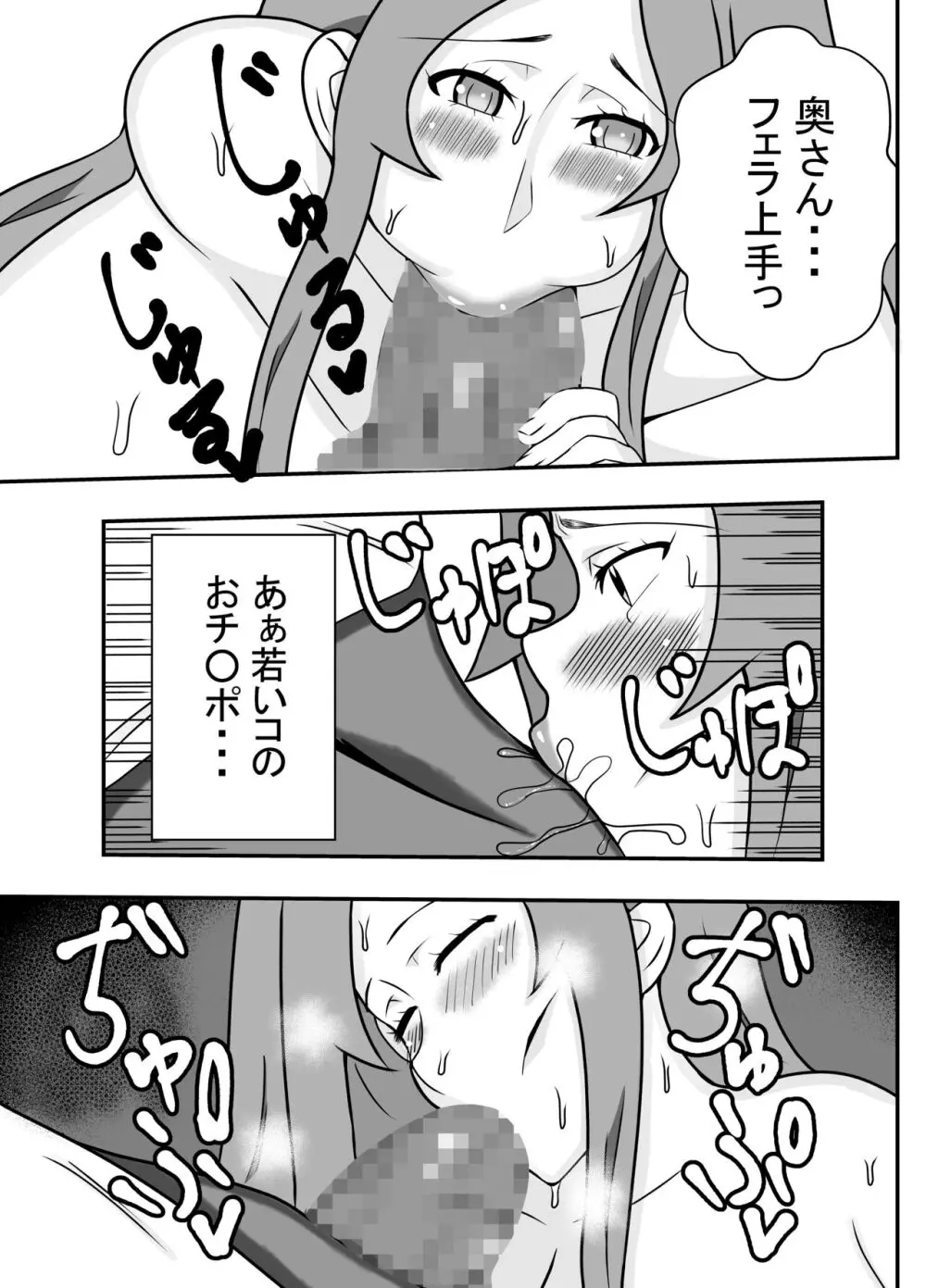 妻の欲求をイケてる後輩に任せる夫の件 Page.14