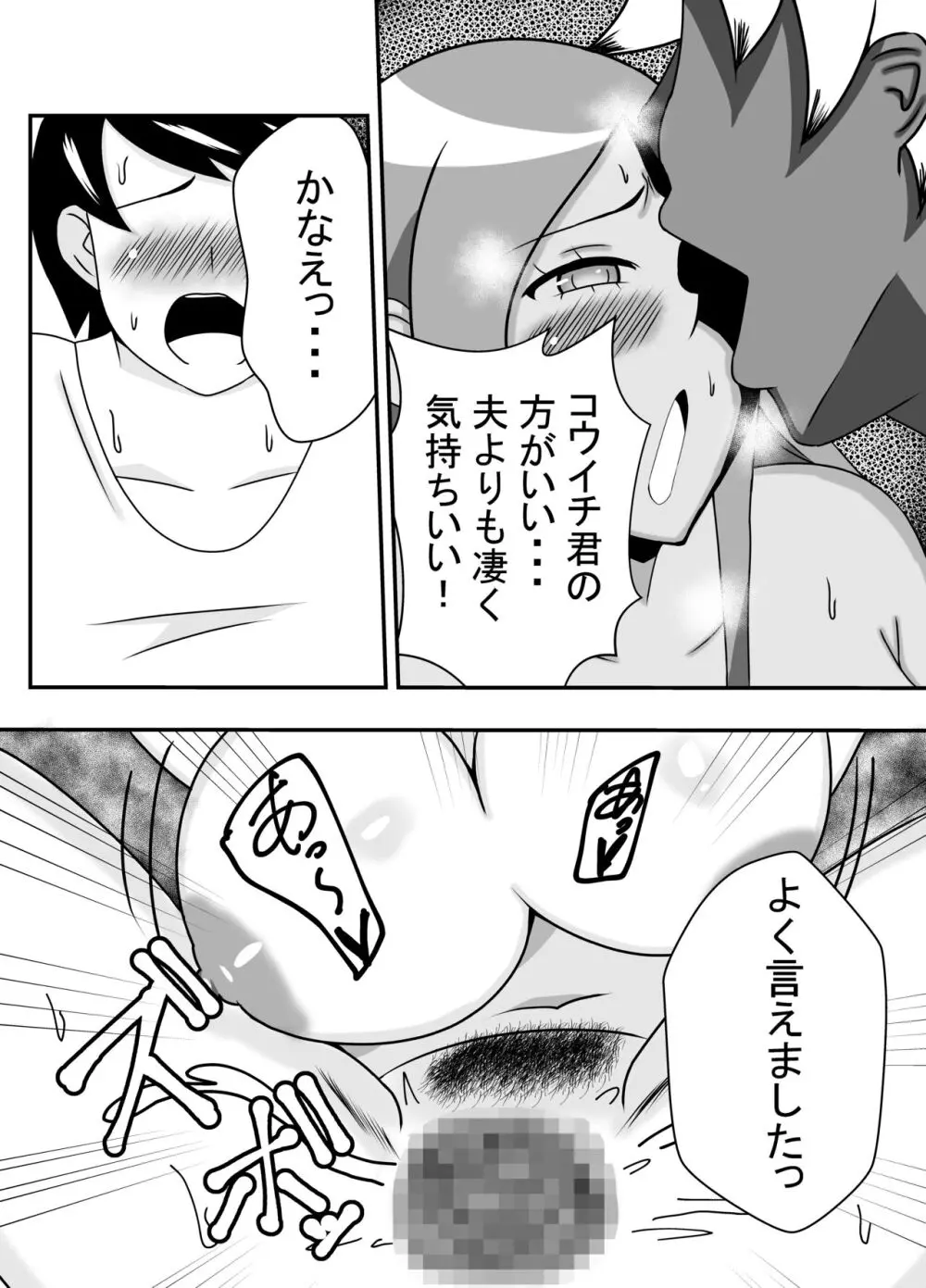 妻の欲求をイケてる後輩に任せる夫の件 Page.21