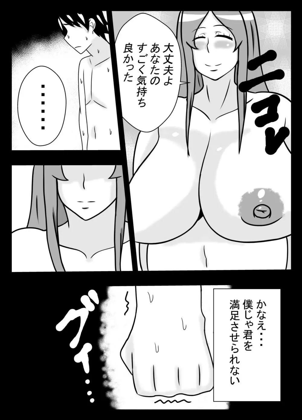 妻の欲求をイケてる後輩に任せる夫の件 Page.7