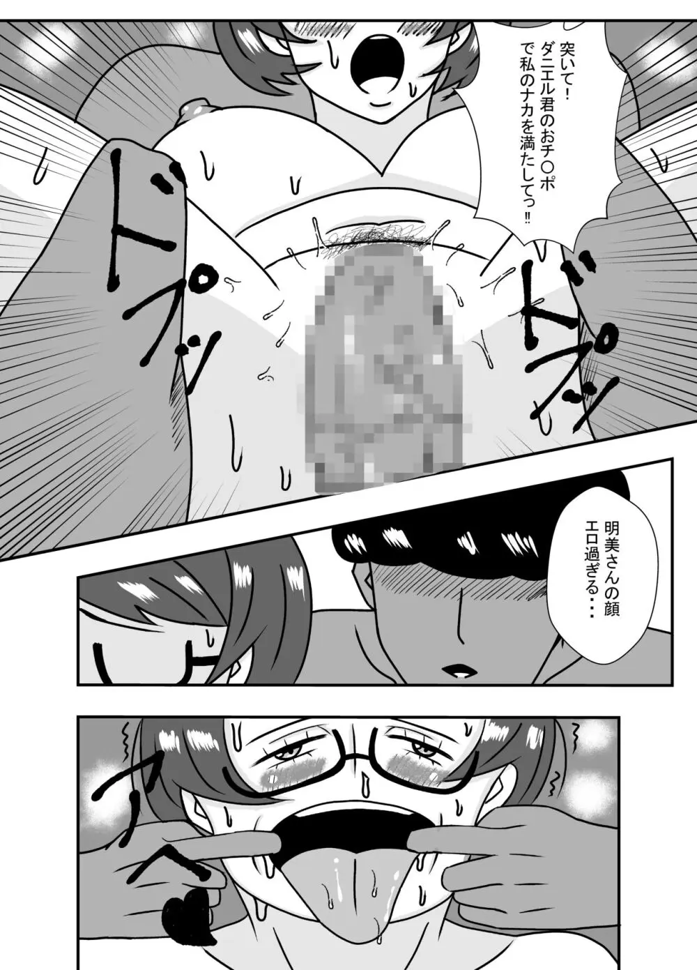 隣の彼に寝取られるアヘ顔人妻 Page.22