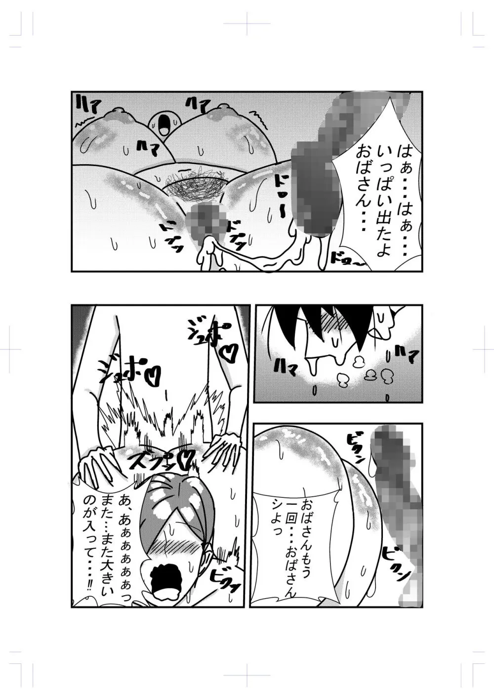 となりのおばさんに告白したらエッチできた Page.19