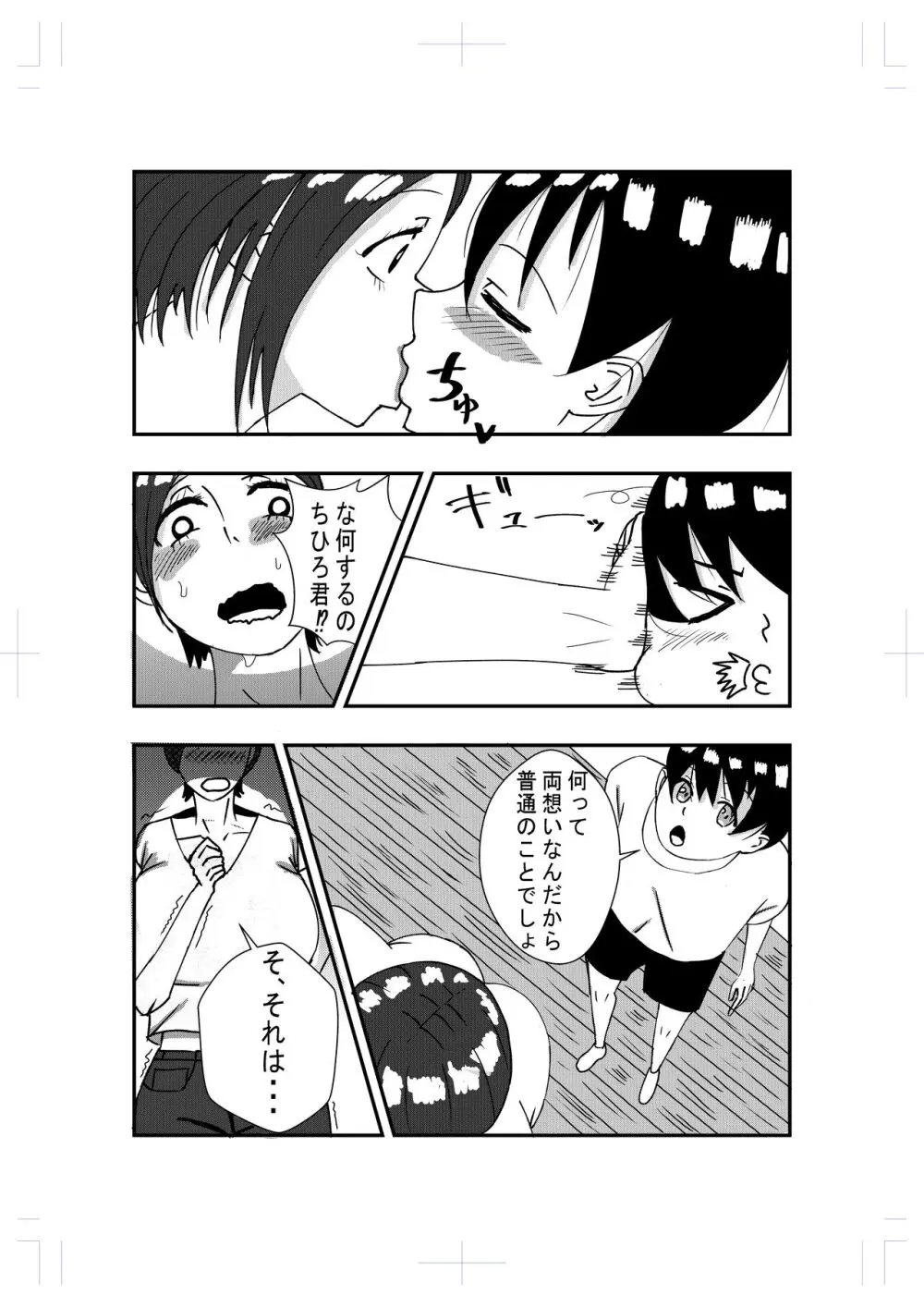 となりのおばさんに告白したらエッチできた Page.6