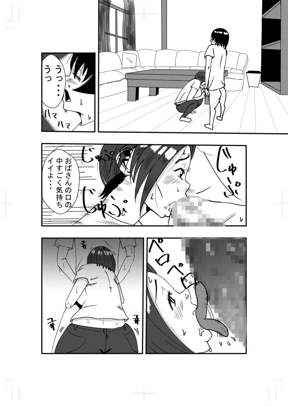 となりのおばさんに告白したらエッチできた Page.9