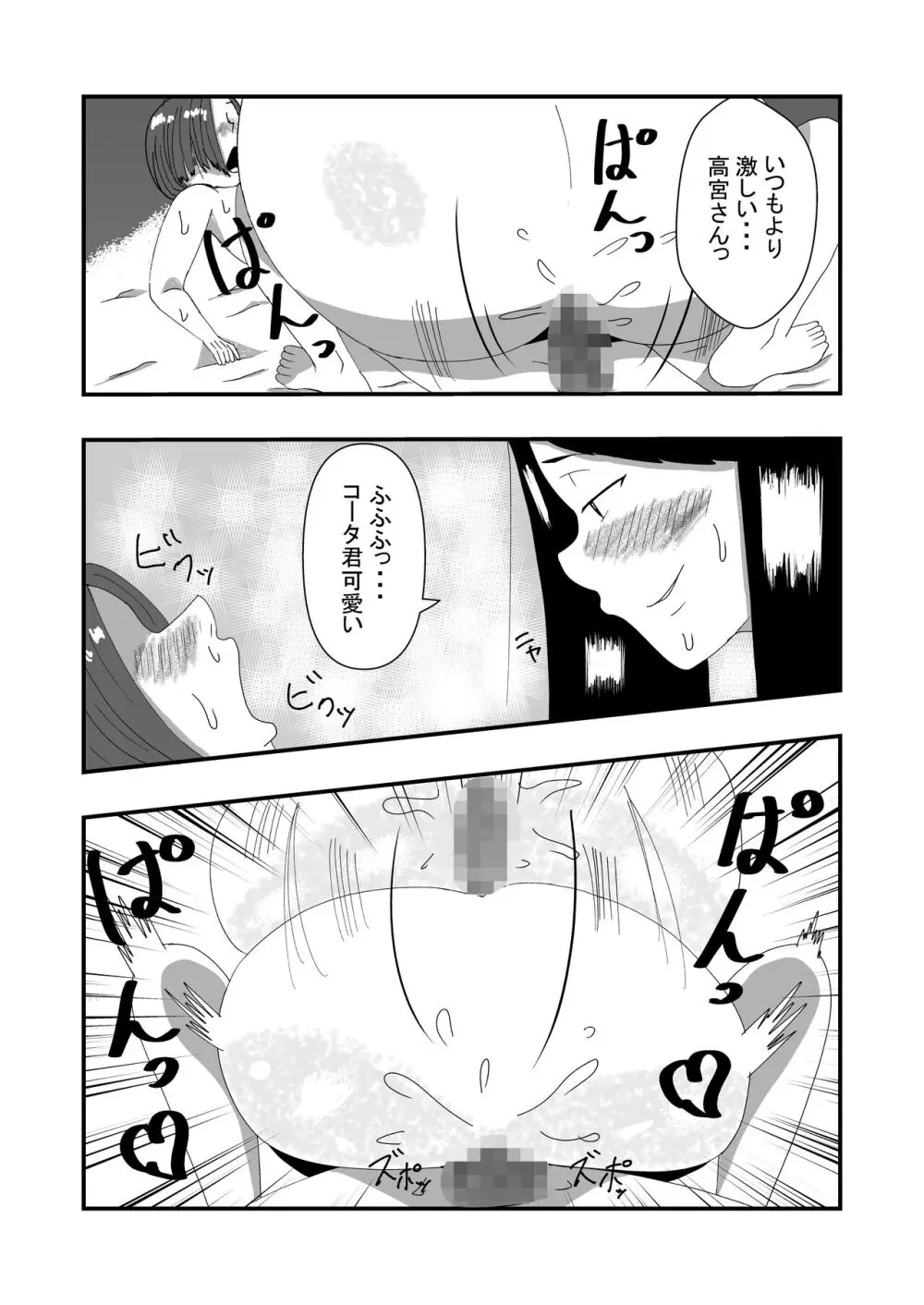 長身無口な女子生徒に告白したらエッチできた Page.18